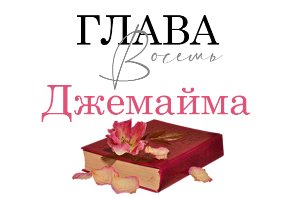 Окровавленная красота (ЛП) - img_13