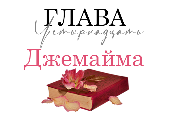 Окровавленная красота (ЛП) - img_19