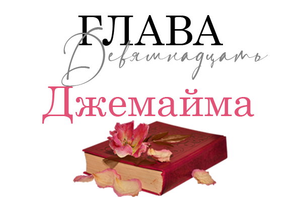Окровавленная красота (ЛП) - img_24