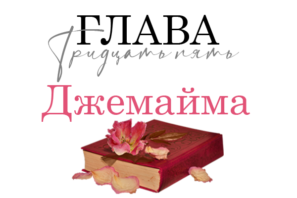 Окровавленная красота (ЛП) - img_40