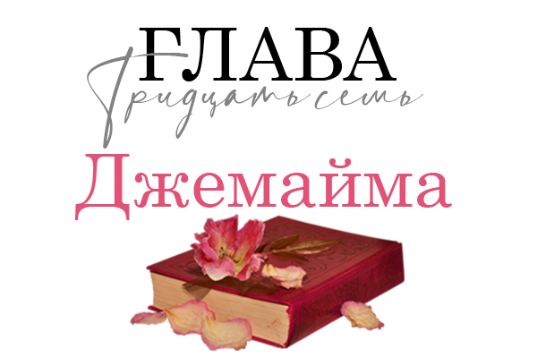 Окровавленная красота (ЛП) - img_42