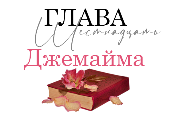 Окровавленная красота (ЛП) - img_21