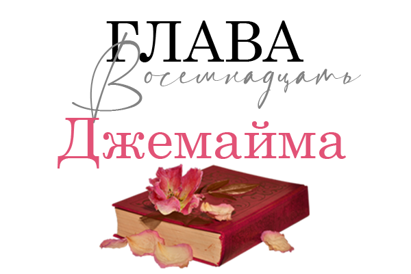 Окровавленная красота (ЛП) - img_23