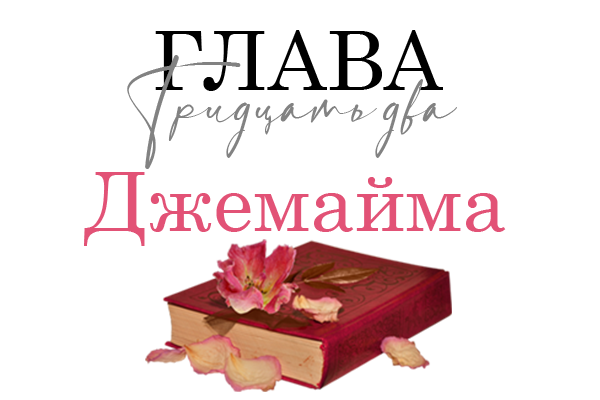 Окровавленная красота (ЛП) - img_37