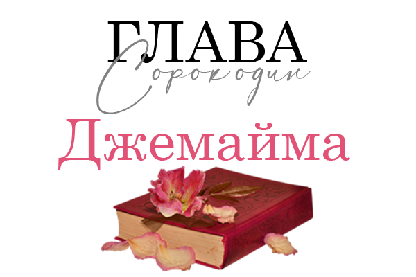 Окровавленная красота (ЛП) - img_46
