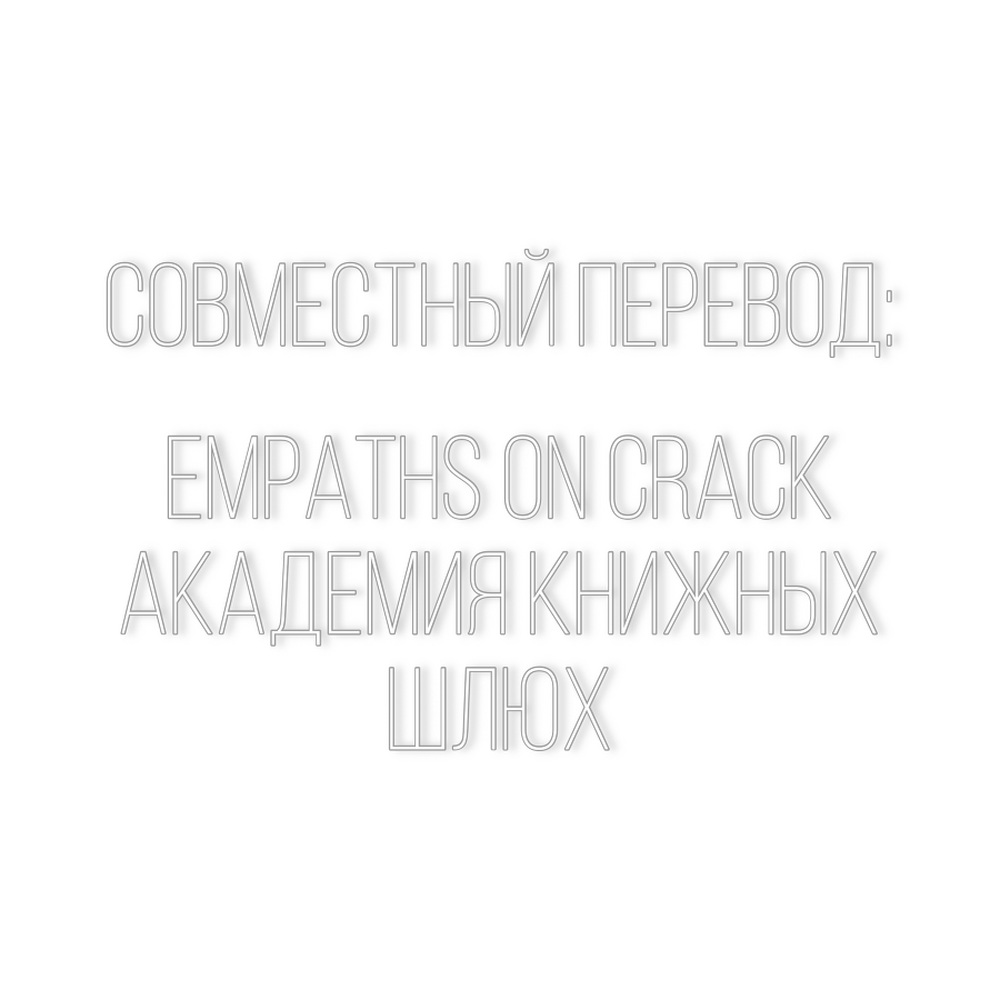 Смертельные клятвы (ЛП) - img_4