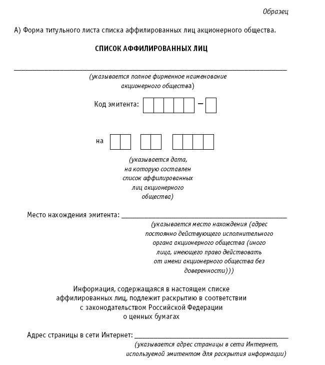 Акционерные общества. ОАО и ЗАО. От создания до ликвидации - _509.jpg