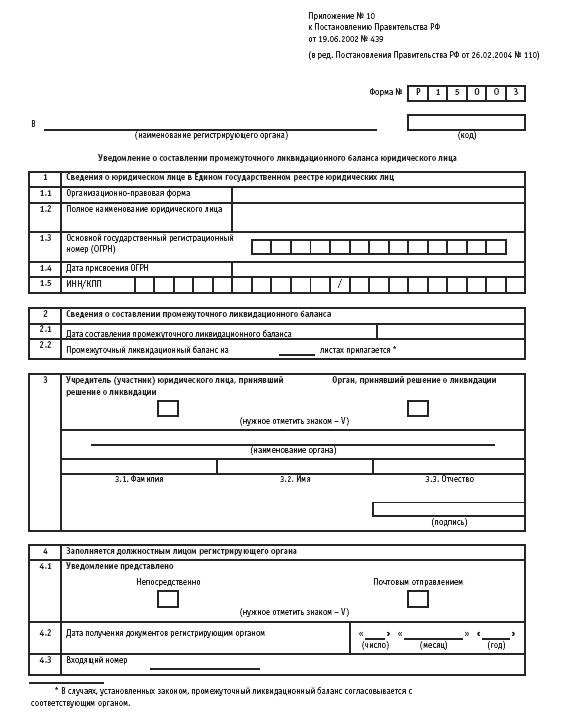 Акционерные общества. ОАО и ЗАО. От создания до ликвидации - _557.jpg