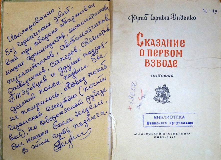 Пылающая сталь (СИ) - img_123
