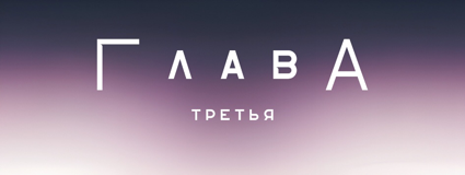 Разрушение в школе Прескотт (ЛП) - img_3