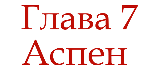 Ненавидь меня (ЛП) - img_11