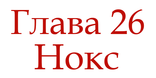 Ненавидь меня (ЛП) - img_30