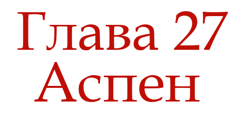 Ненавидь меня (ЛП) - img_31
