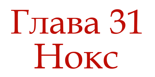 Ненавидь меня (ЛП) - img_35