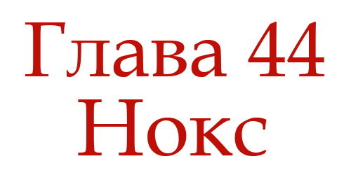 Ненавидь меня (ЛП) - img_48