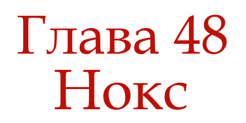 Ненавидь меня (ЛП) - img_52