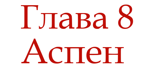 Ненавидь меня (ЛП) - img_12