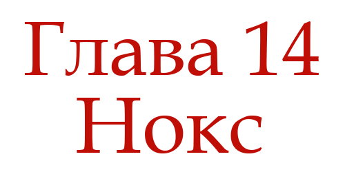 Ненавидь меня (ЛП) - img_18
