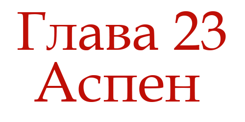 Ненавидь меня (ЛП) - img_27