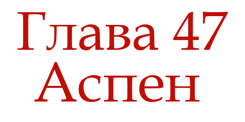 Ненавидь меня (ЛП) - img_51