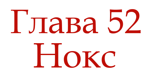 Ненавидь меня (ЛП) - img_56