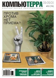 Журнал "Компьютерра" N749 - pic_1.jpg