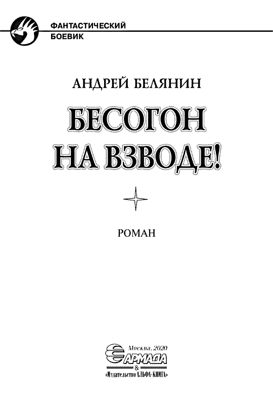 Изгоняющий бесов. Трилогия (СИ) - img_14