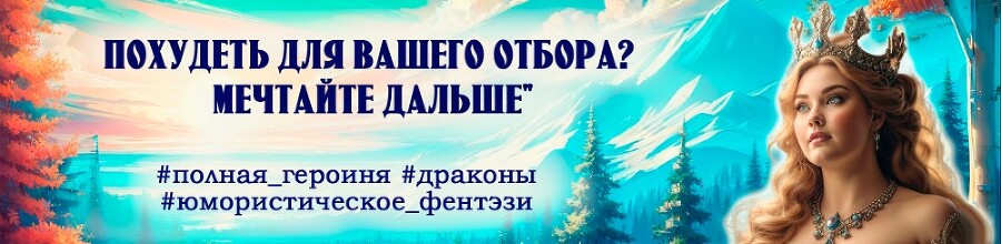 Пышка и Герцог (СИ) - img_12