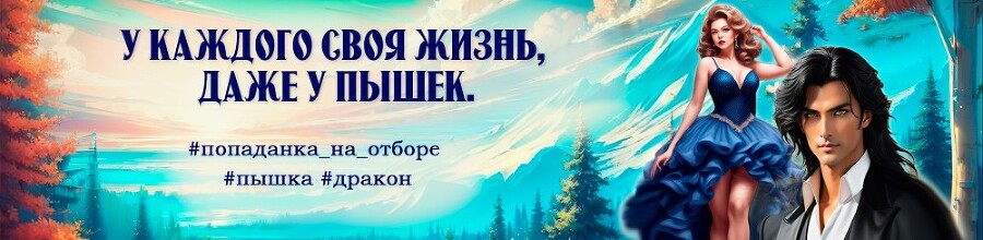 Пышка и Герцог (СИ) - img_13
