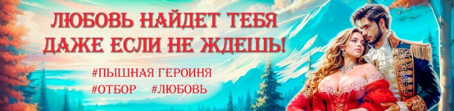 Пышка и Герцог (СИ) - img_3