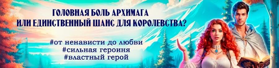 Пышка и Герцог (СИ) - img_5