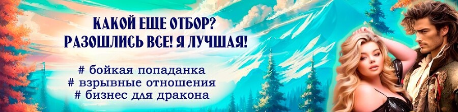 Пышка и Герцог (СИ) - img_6
