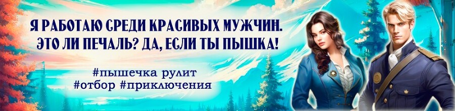 Пышка и Герцог (СИ) - img_7