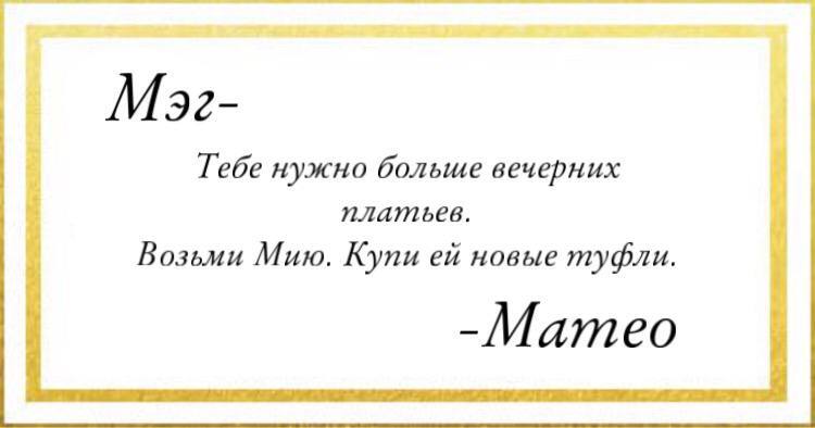 Выживший Матео (ЛП) - img_2