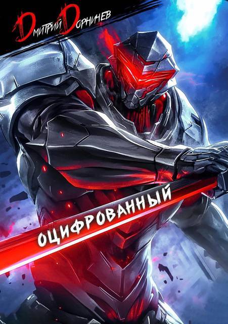 Приручитель женщин-монстров. Том 15 (СИ) - img_6