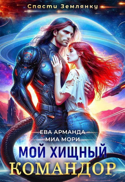 Хищник, который меня купил (СИ) - img_14