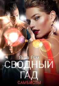 ( Не)зачёт, Дарья Сергеевна! (СИ) - img_16