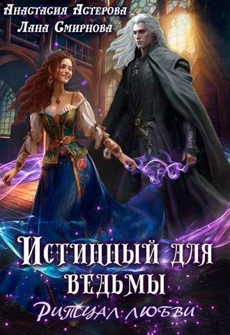 Академия Запретного Королевства (СИ) - img_30