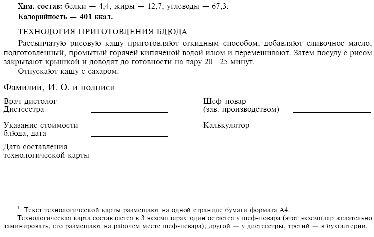 Питание при хронических заболеваниях: все диетические столы - img_131