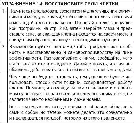 Ежедневные медитации и практики. 10 шагов к вечной молодости - img_42