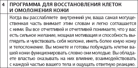 Ежедневные медитации и практики. 10 шагов к вечной молодости - img_44