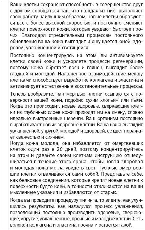 Ежедневные медитации и практики. 10 шагов к вечной молодости - img_47