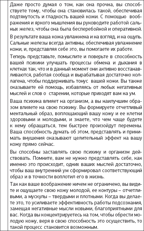 Ежедневные медитации и практики. 10 шагов к вечной молодости - img_48