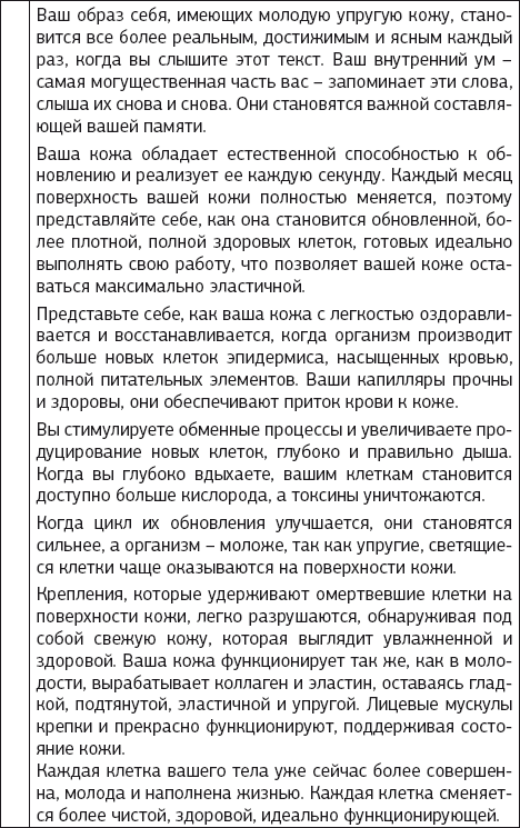 Ежедневные медитации и практики. 10 шагов к вечной молодости - img_49