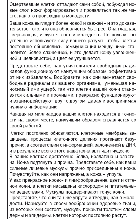 Ежедневные медитации и практики. 10 шагов к вечной молодости - img_50