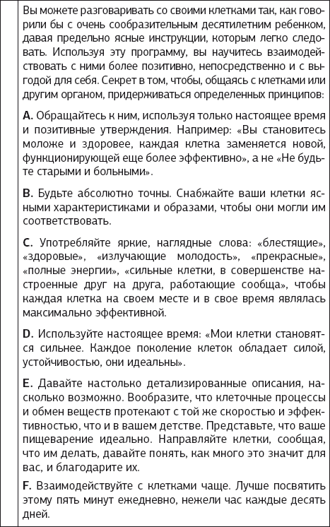 Ежедневные медитации и практики. 10 шагов к вечной молодости - img_43
