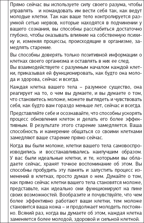 Ежедневные медитации и практики. 10 шагов к вечной молодости - img_45