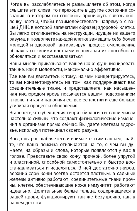 Ежедневные медитации и практики. 10 шагов к вечной молодости - img_46