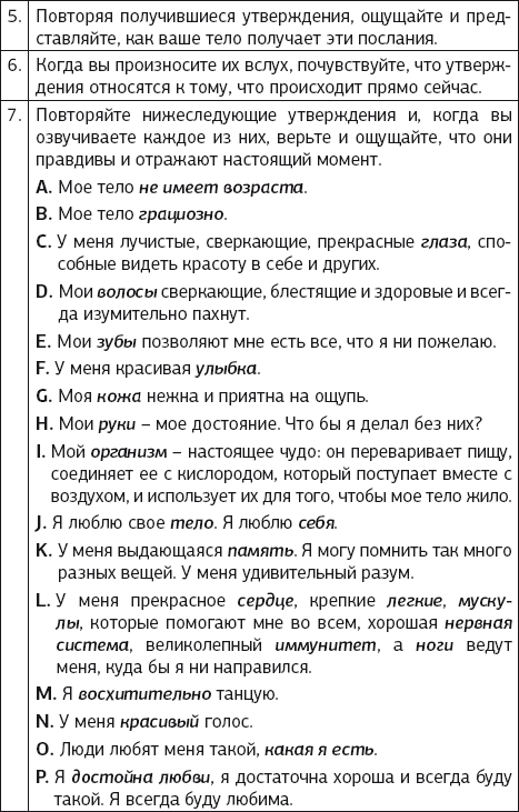 Ежедневные медитации и практики. 10 шагов к вечной молодости - img_54