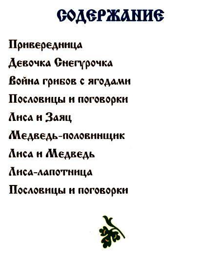 Сказки, пословицы, поговорки - img_19